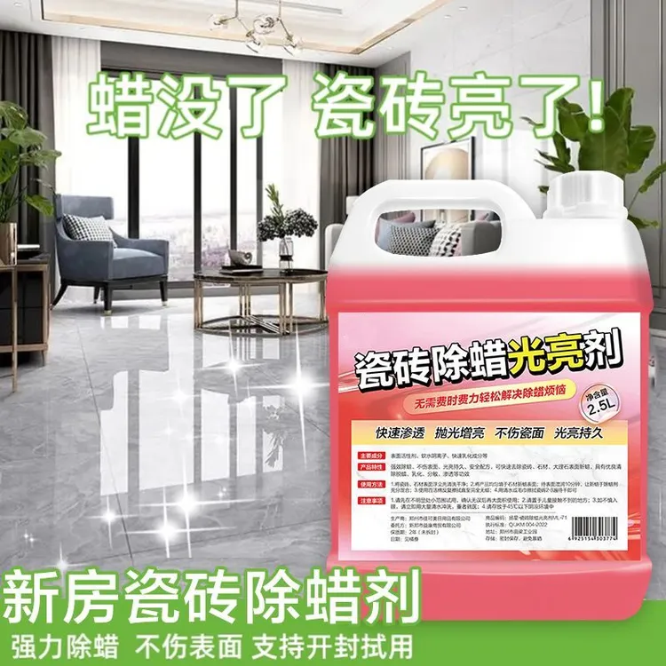 瓷砖除蜡剂开荒地砖清洁抛光去腊粉家用新房装修表面除蜡增亮神器