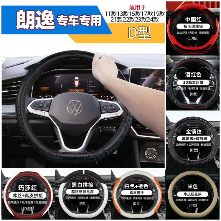 11款13款14款15款17款19款21款23款24款大众朗逸专车专用方向盘套