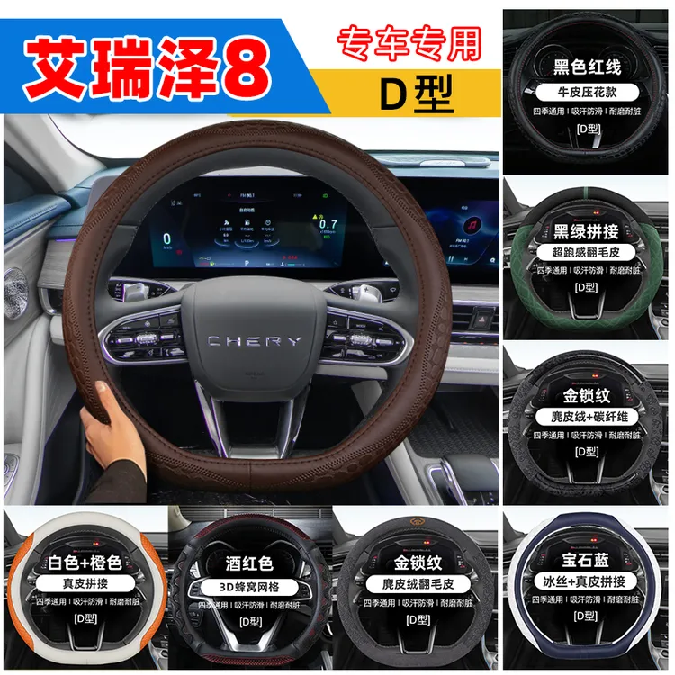 适用艾瑞泽8专车专用真皮方向盘套翻毛皮四季通用防滑碳纤维把套