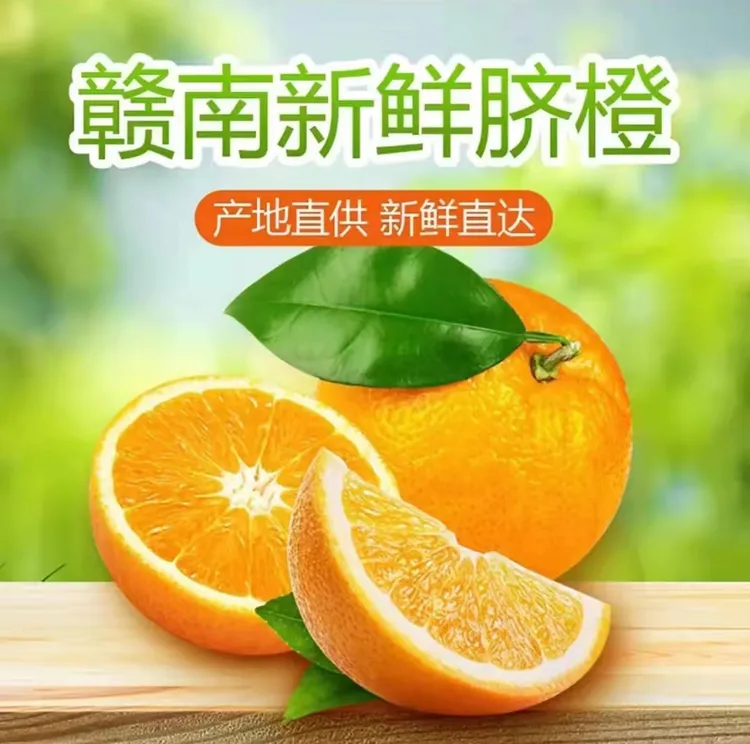 （坏果包赔）正宗皮薄江西赣南脐橙现摘现发新鲜当季水果鲜橙