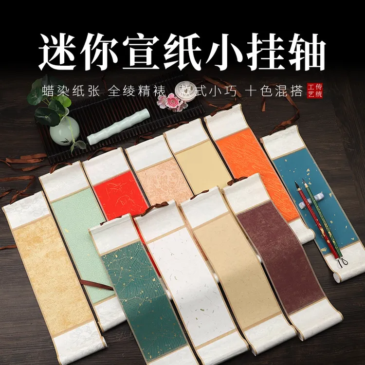 迷你小卷轴空白禅意书法小挂轴生宣纸蜡染半生熟画轴挂画国画挂件