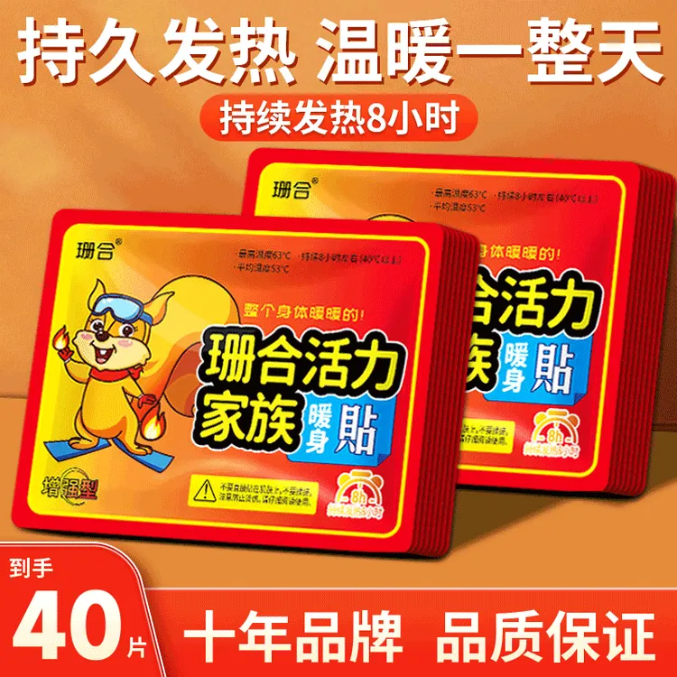 【到手40片】珊合暖贴秋冬正品暖宝宝暖身贴大号增强款发热贴暖宫贴