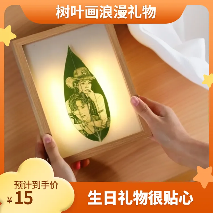 夜光带灯叶雕照片情人节礼物树叶画送老婆礼物生日礼物记念礼物