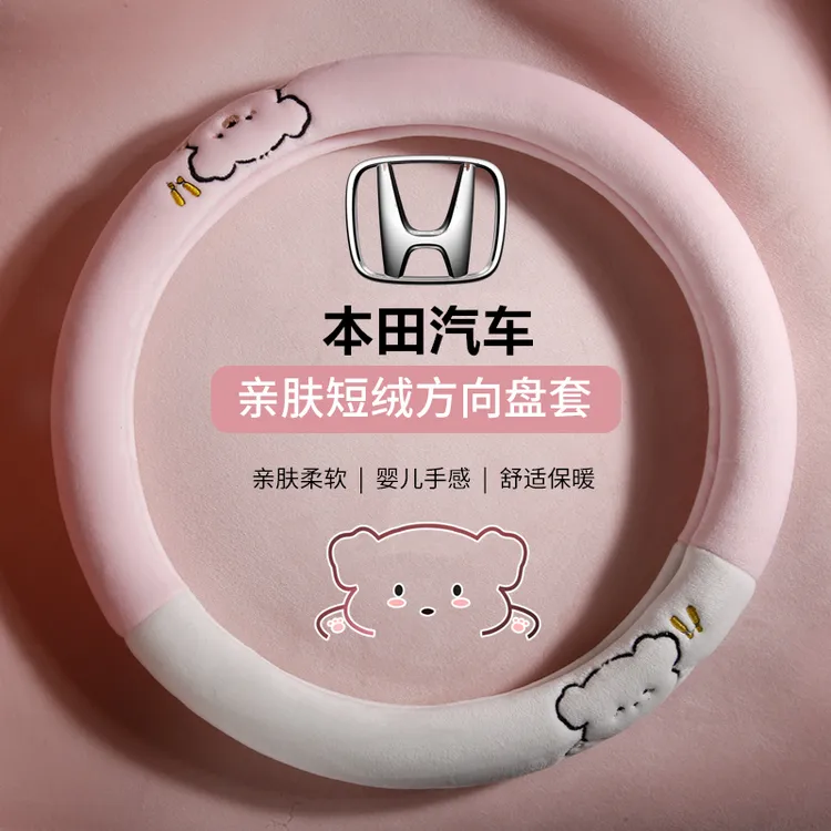 适用本田方向盘套冬季毛绒CRV思域雅阁飞度xrv皓影型格女短绒冬天