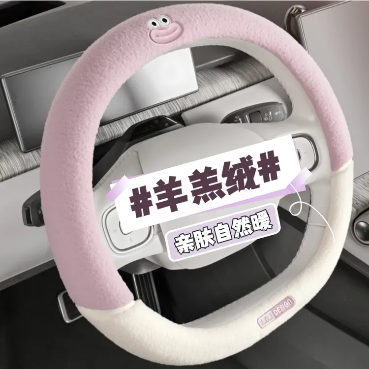 卡通可爱方向盘套冬季毛绒亲肤羊羔绒方向盘把套保护套冬天女神款