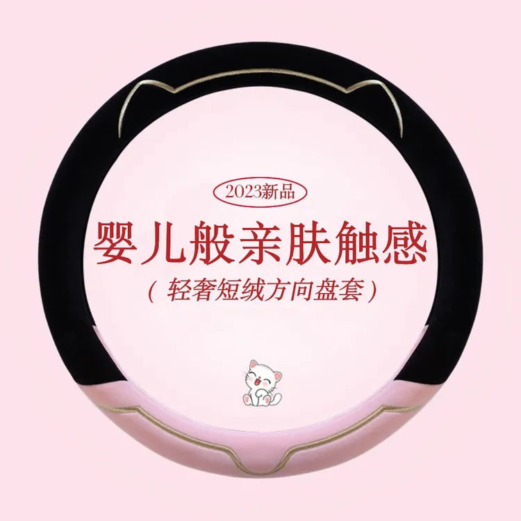 轻奢短毛绒方向盘套冬季汽车方向盘把套男士超薄款冬天保暖不掉毛