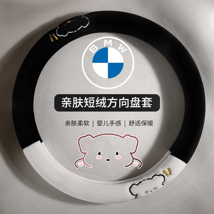 适用宝马方向盘套冬季毛绒X1五系530三系1系X3X5高级感i3女款mini