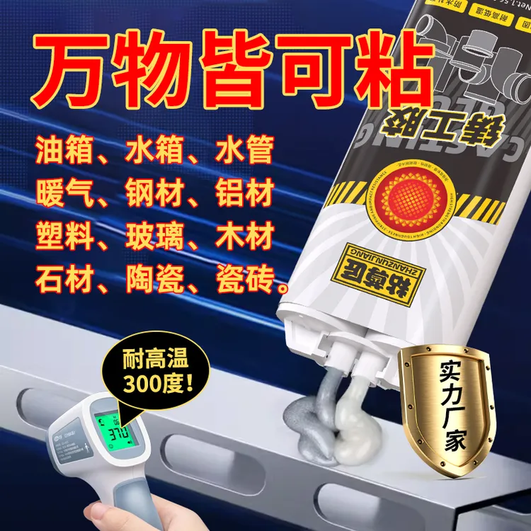 强力铸工胶电焊胶耐高温金属焊接修补剂铸铁胶万能ab胶水管补漏胶