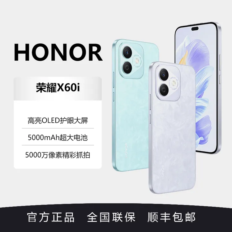 honor/荣耀x60i 轻薄长续航OLED护眼大屏 整机防水十面抗摔5G手机