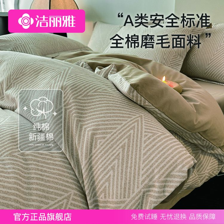  洁丽雅A类加厚磨毛被套单件单人全棉全棉被套秋冬被罩宿舍三件套