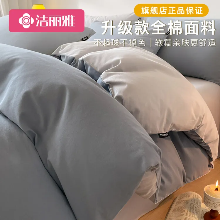 洁丽雅加厚全棉纯棉磨毛被套单件2024新款200x230单人被罩150x200