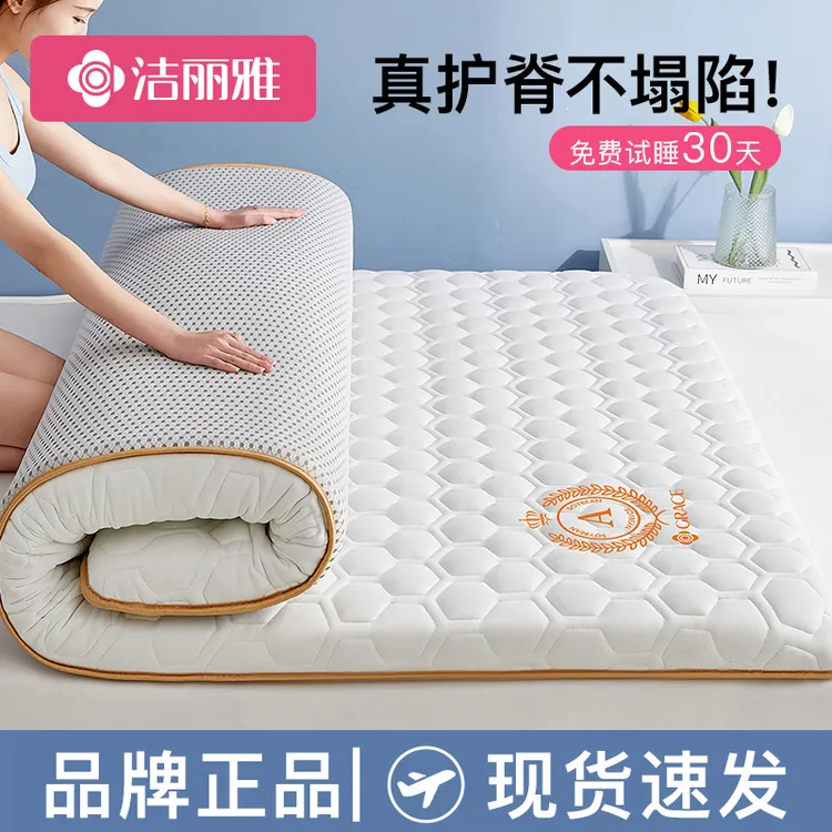 【A类不易塌陷】洁丽雅乳胶床垫床褥垫榻榻米软垫褥子宿舍铺底睡垫