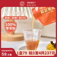 【VC补给站】妈妈很忙 刺梨原浆300ml（30ml*10）SOD 维C维P 