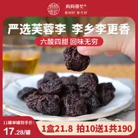 【今年新果】妈妈很忙丑丑李干220g芙蓉大李子干无添加蔗糖无添加剂