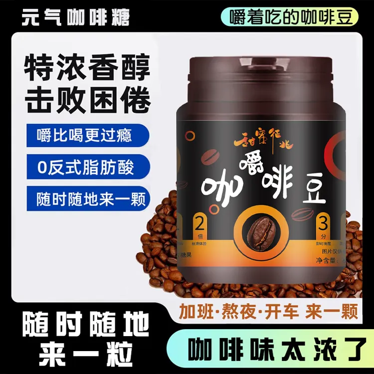 可以嚼着吃的咖啡豆