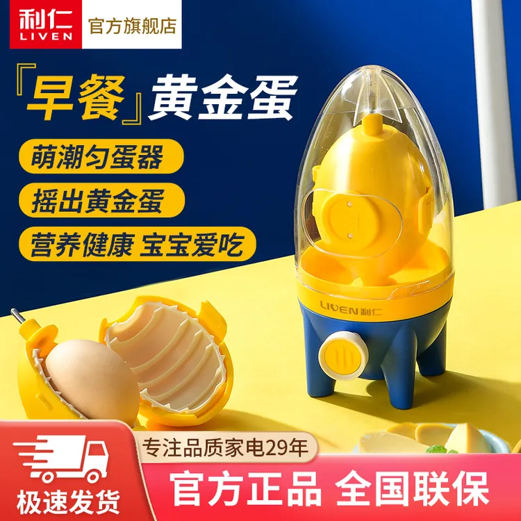 利仁家用匀蛋器可爱创意摇蛋神器蛋黄蛋清甩蛋器YDQ-1(升级款)
