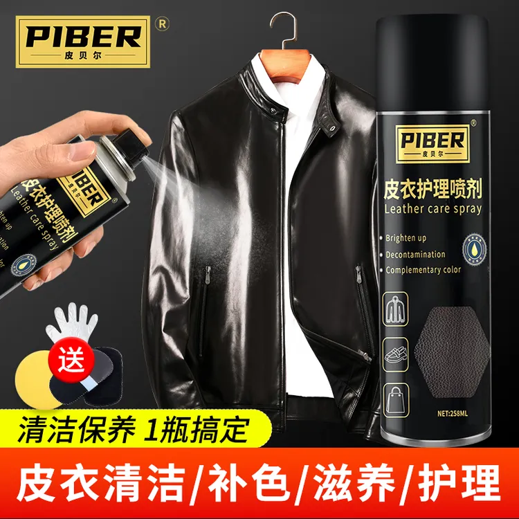 皮贝尔皮衣保养剂真皮皮革皮衣清洁上光养护皮包护理保养油沙发