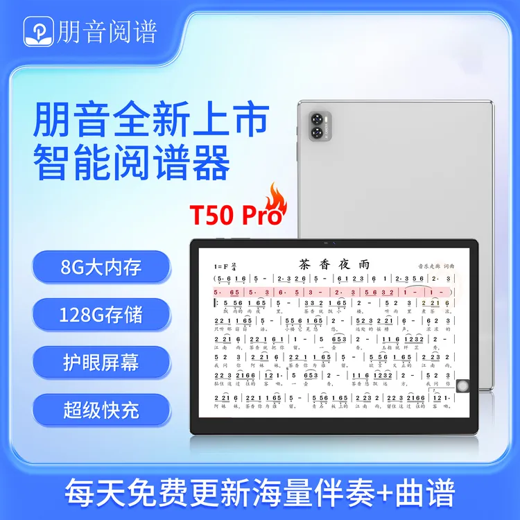 朋音T50DPro读谱机电子阅谱器伴奏变调萨克斯电吹管二胡动态谱