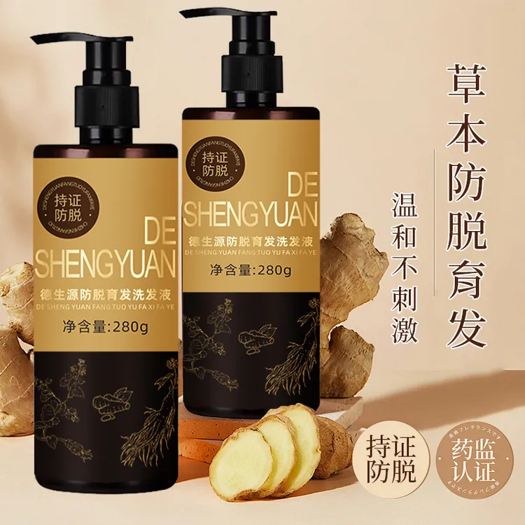 德生源防脱草本养护精粹润发健发养发滋养萃取去屑控油洗发水