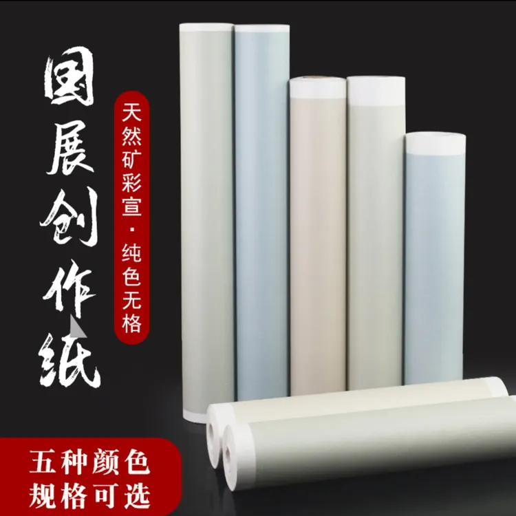 新款纯色加厚国展书法作品纸矿彩宣半生熟四尺创作国展宣方格多色
