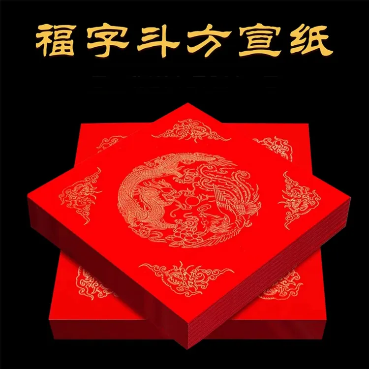 对联斗方万年红春联福字书法宣纸万年红空白纸春联对联纸手写半熟