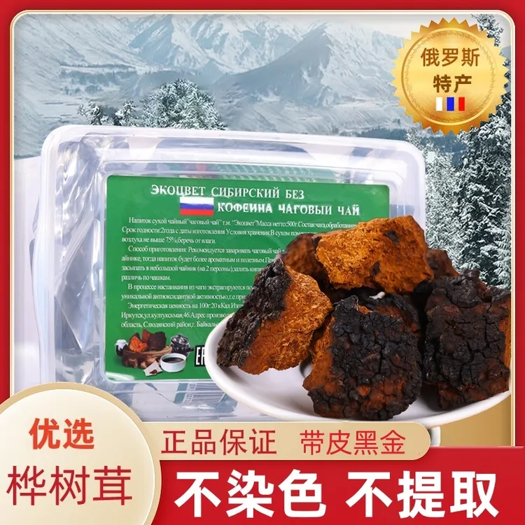 俄罗斯桦树茸黑金白桦茸桦褐孔菌切块250克500克非树汁颗粒配黑果