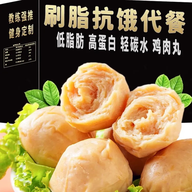 健身鸡肉丸高蛋白鸡胸肉丸子代餐即食饱腹解馋小零食寝室必备充饥