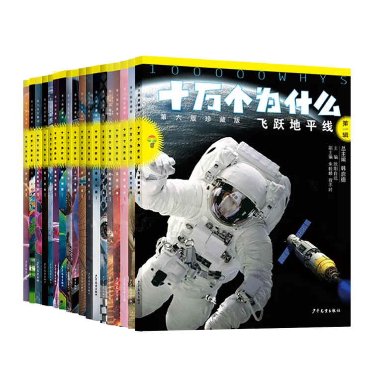 十万个为什么珍藏版72册套装 科普百科 9-16岁 拓展知识面 全彩