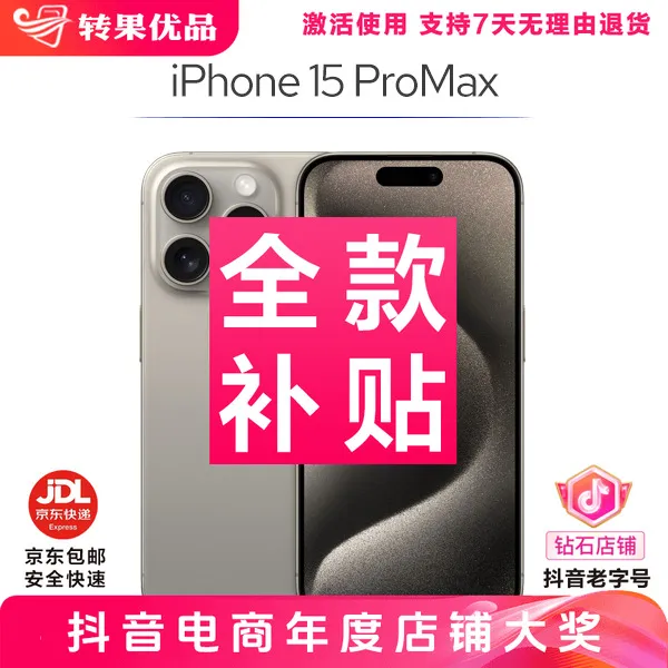 准新品 Apple/苹果 【双十一大促】iPhone15 ProMax 512G原色 国行