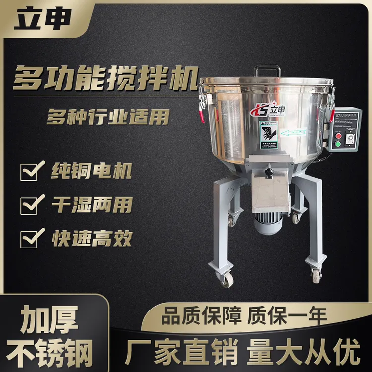 厂家直销多功能搅拌机 塑料立式混色机颗粒粉末饲料拌料机混料机