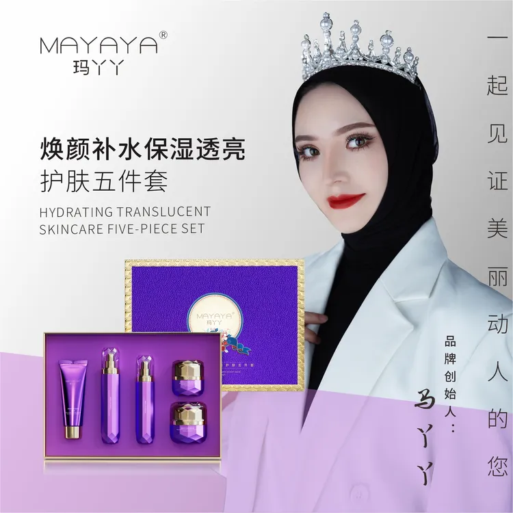玛丫丫焕颜补水保湿透亮护肤五件套