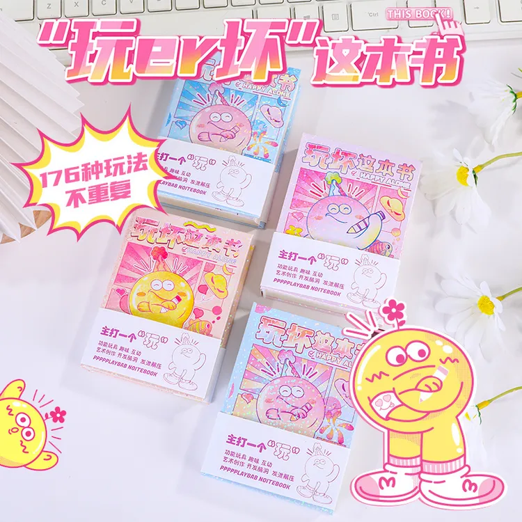 玩坏本书创意手账本 生日礼物趣味diy解压涂鸦脑洞笔记本学生礼物