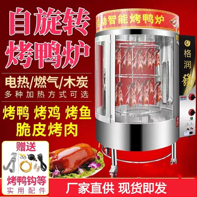 850型商用烤鸭炉燃气木炭自动旋转烤鸭炉烤鸡炉摆摊烤鱼烤五花肉