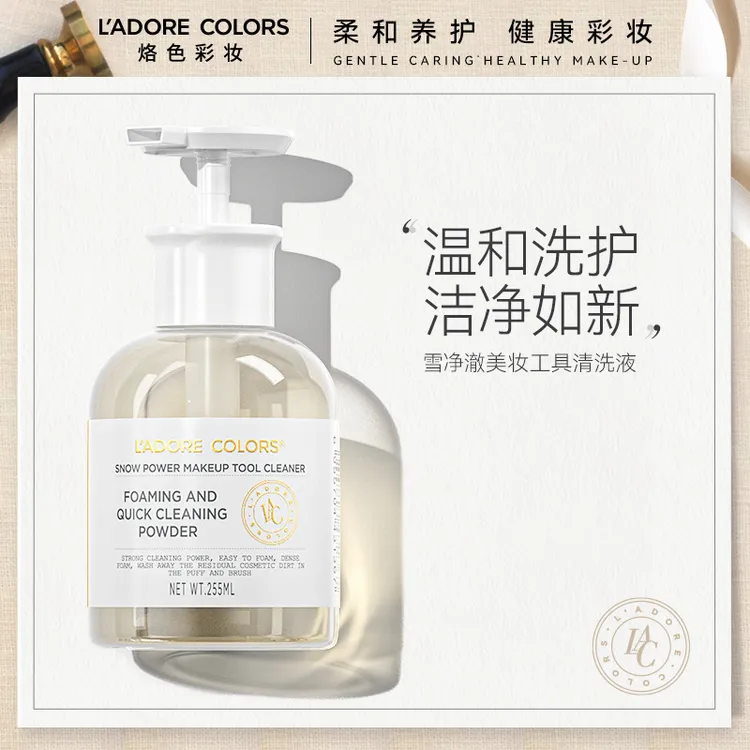 烙色雪净澈美妆工具清洗液 255ml/瓶化妆刷粉扑清洁液