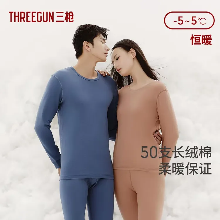 三枪【50支新疆长绒棉】秋冬保暖内衣男女圆领/V领保暖秋衣秋裤套装