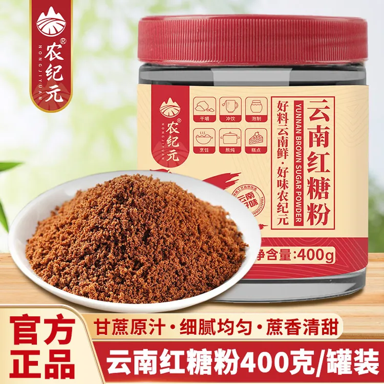 【农纪元】云南红糖粉400g甘蔗汁蔗香浓郁手工熬冰糖正宗老冰糖