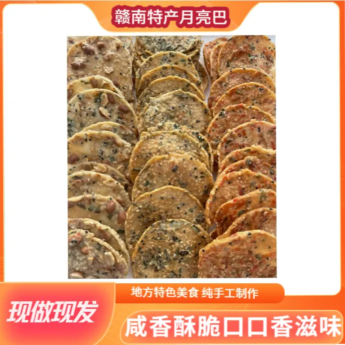 江西特产客家月亮手工虾巴酸菜花生豆饼油炸香酥脆休闲零食小吃粑