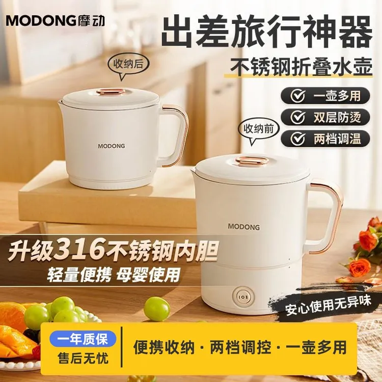 小杨哥推荐折叠水壶旅行出差全自动烧水壶不锈钢电热水杯迷你家用