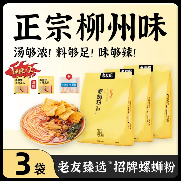 [臻选自营]双倍辣椒双倍腐竹，正宗柳州螺蛳粉酸辣鲜香米粉 3袋装
