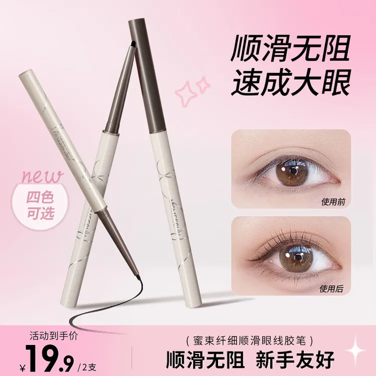 【拍一发二】蜜束眼线胶笔纤细顺滑防水防汗不易晕染脱色新手易用*S