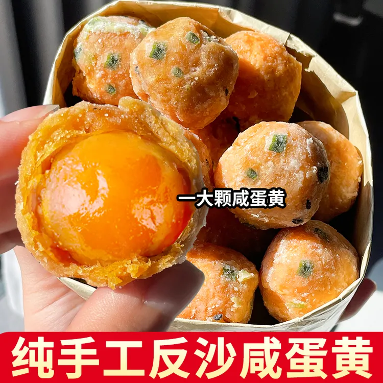 潮汕大妈 蛋黄酥反沙咸蛋黄潮汕蛋黄酥咸鸭蛋流沙咸蛋黄小吃糕点