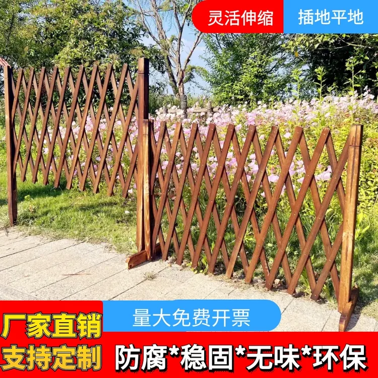 伸缩优质栅栏田园围栏庭院碳化木篱笆爬藤架幼儿园室内装饰护栏