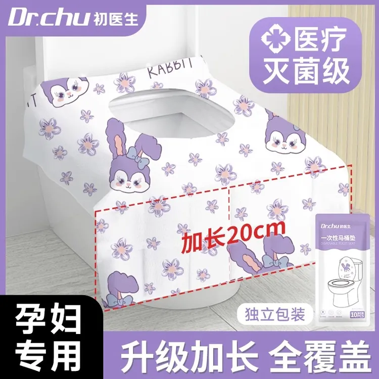 一次性马桶垫全覆盖加大加厚便携式旅行孕产妇专用坐垫厕所马桶套