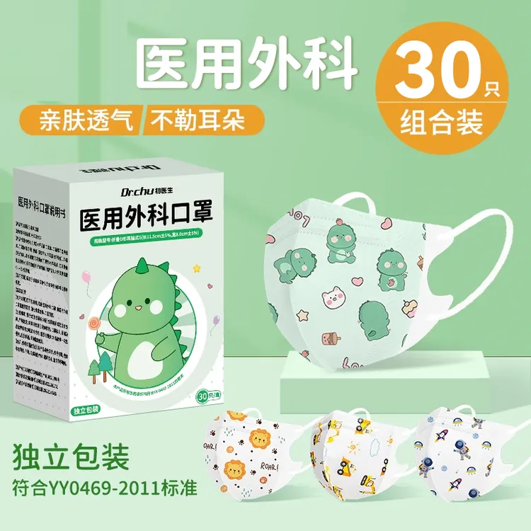 初医生医用外科口罩3d立体儿童0到6岁婴幼儿尺寸印花一次性独立装