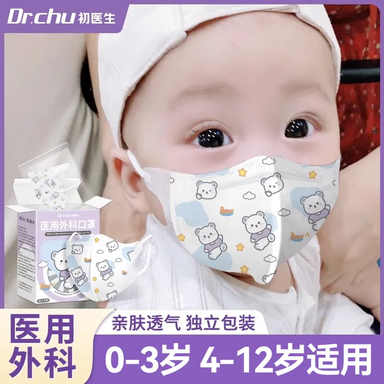 初医生医用外科口罩3d立体男童女童0到12岁婴儿宝宝儿童尺寸