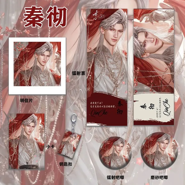 恋与深空秦彻古风婚礼系列同人镭射票吧唧钥匙扣小卡明信片礼品