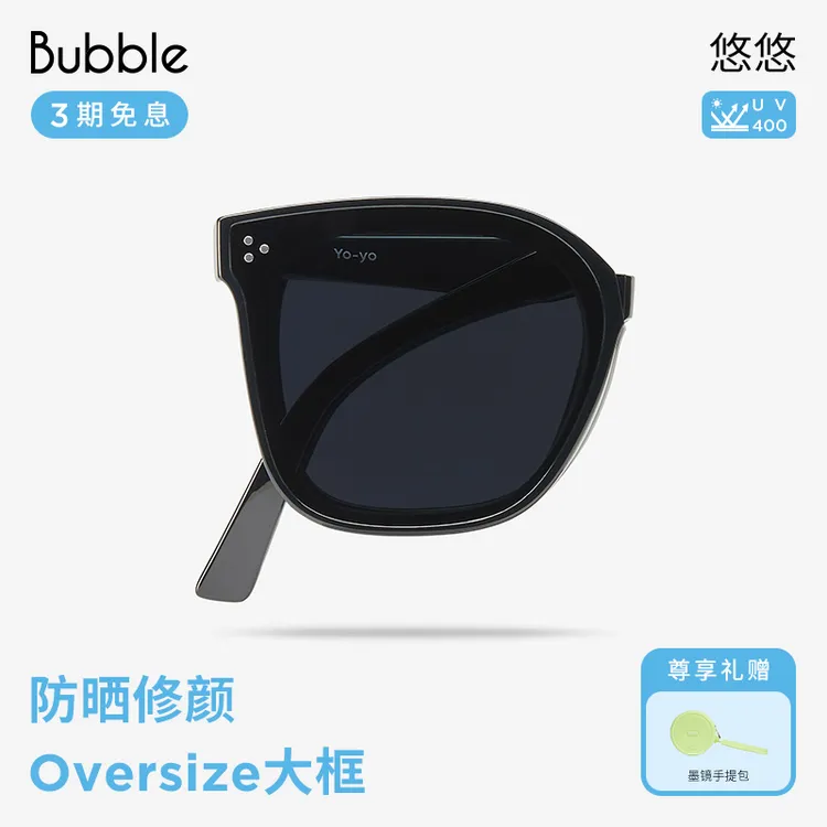 Bubble悠悠折叠潮流防晒墨镜方圆脸高级大框大脸显小风感遮阳波粒
