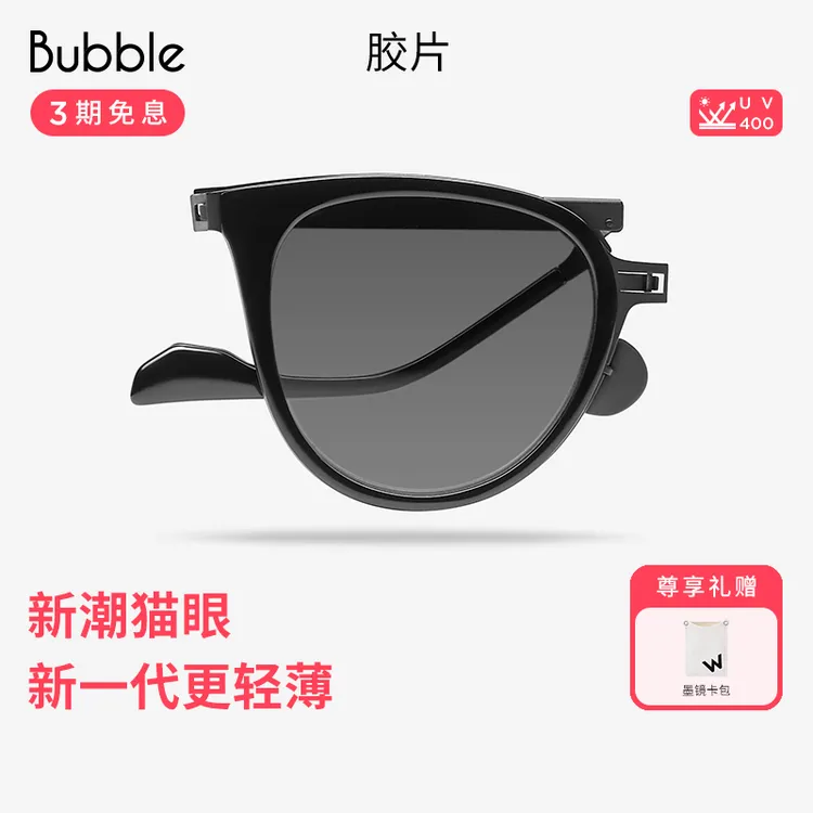 Bubble墨镜折叠太阳镜防晒专用墨镜眼镜小众户外遮阳明星同款墨镜