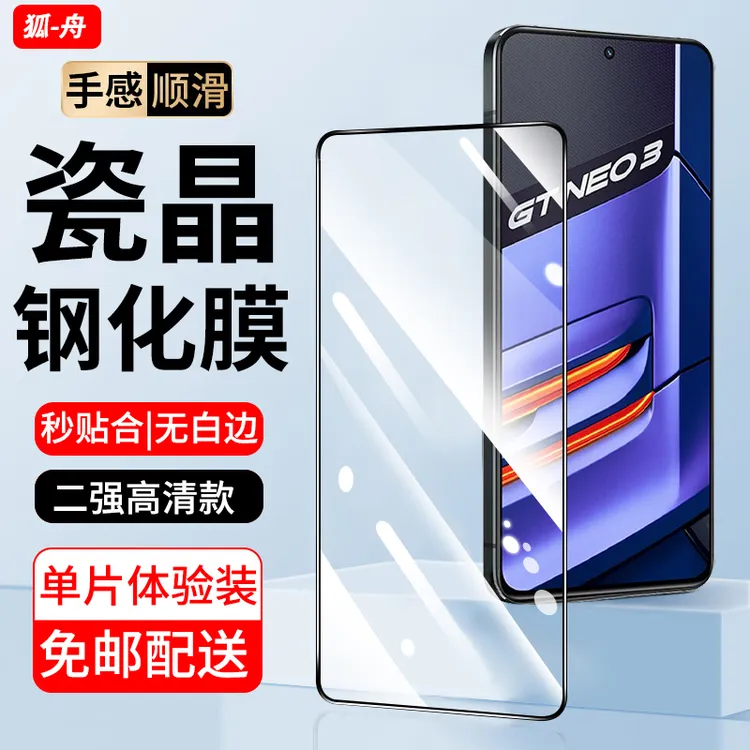适用真我GTNeo3钢化膜防窥 Realmegtneo3手机膜高清全屏防爆膜