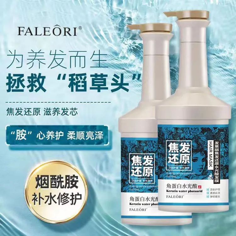 焦发还原水光酸发膜角蛋白酸护发素女柔顺顺滑干枯毛躁改善毛躁女